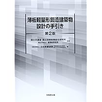 建築　参考書 いちばんやさしい建築構造力学問題集296 | 上田 耕作 |本 | 通販