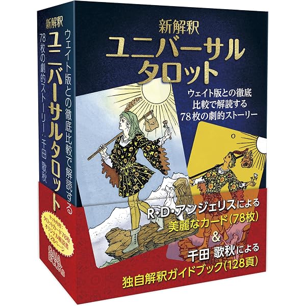 タロット教科書 (第2巻) (魔女の家books) | 栄 チャンドラー |本