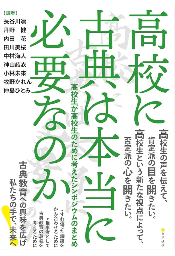 Amazon.co.jp: 古典と日本人～「古典的公共圏」の栄光と没落 (光文社