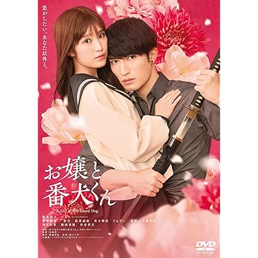 Amazon.co.jp 最新リリース: 日本のラブロマンス映画 の新着