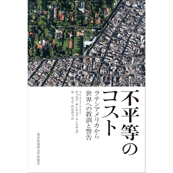 〈洋書〉フジモリ時代のペルー: 救世主を求める人々、制度化しない政治／村上勇介 洋書〉フジモリ時代のペルー: 救世主を求める人々、制度化しない政治
