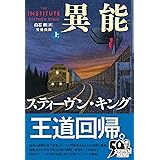 異能機関 上