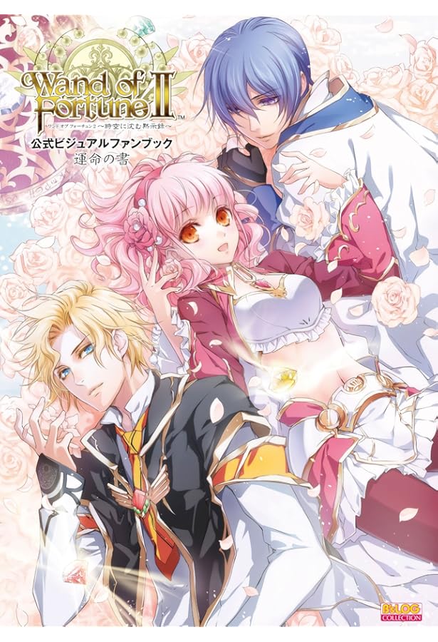Amazon.co.jp: ワンド オブ フォーチュン ILLUSTRATIONS (B's-LOG