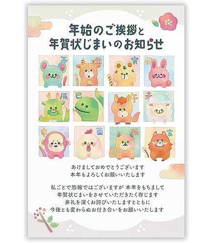 Amazon | 年賀状じまい2025（新年お知らせ）私製10枚入り（切手なし