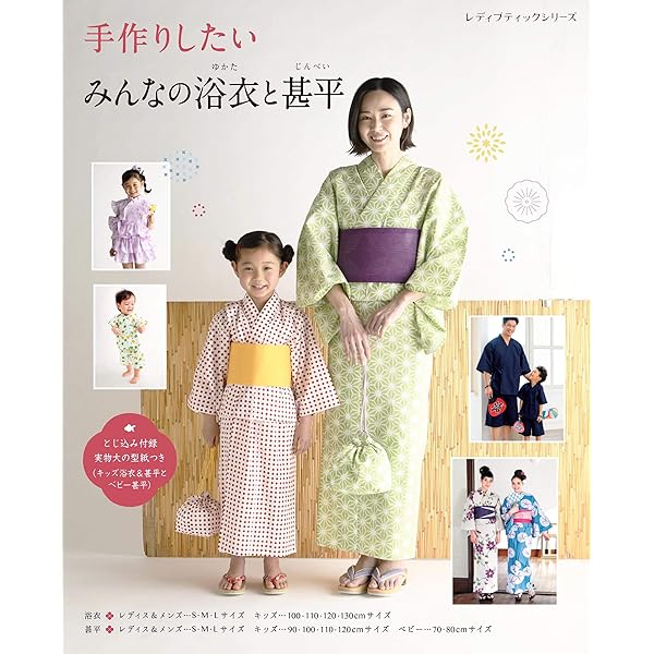 Amazon.co.jp: 家族みんなのじんべい&ゆかた (レディブティック 
