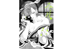 みどろ(1) (ヒーローズコミックス わいるど)