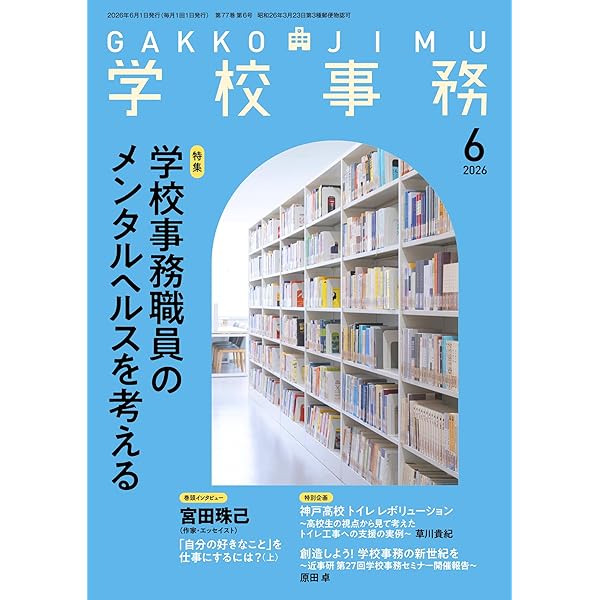 学校事務2026年4月号 | 学事出版 |本 | 通販 | Amazon