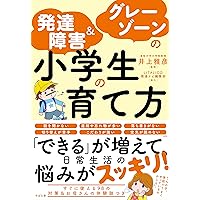 できる」が増えて「自立心」がどんどんアップ! 発達障害&グレー