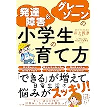発達障害のある子のABAケ-ススタディ: 8つの視点でうまくいく! | 井上