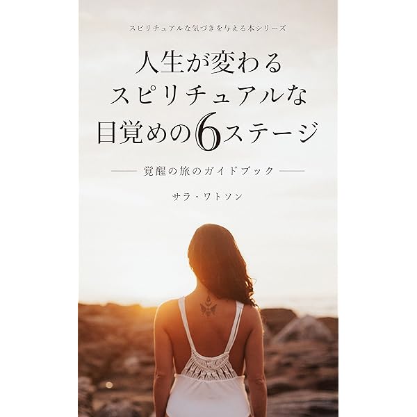 ★\"スピリチュアルな道への導き：あなたの真実な自己を発見\"養成講座★ ☆