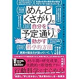 めんどくさがりの自分を予定通りに動かす科学的方法