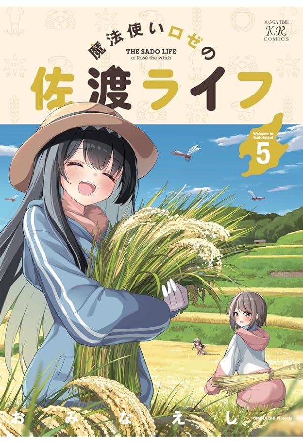 Amazon.co.jp: 魔法使いロゼの佐渡ライフ 1 (まんがタイムKR