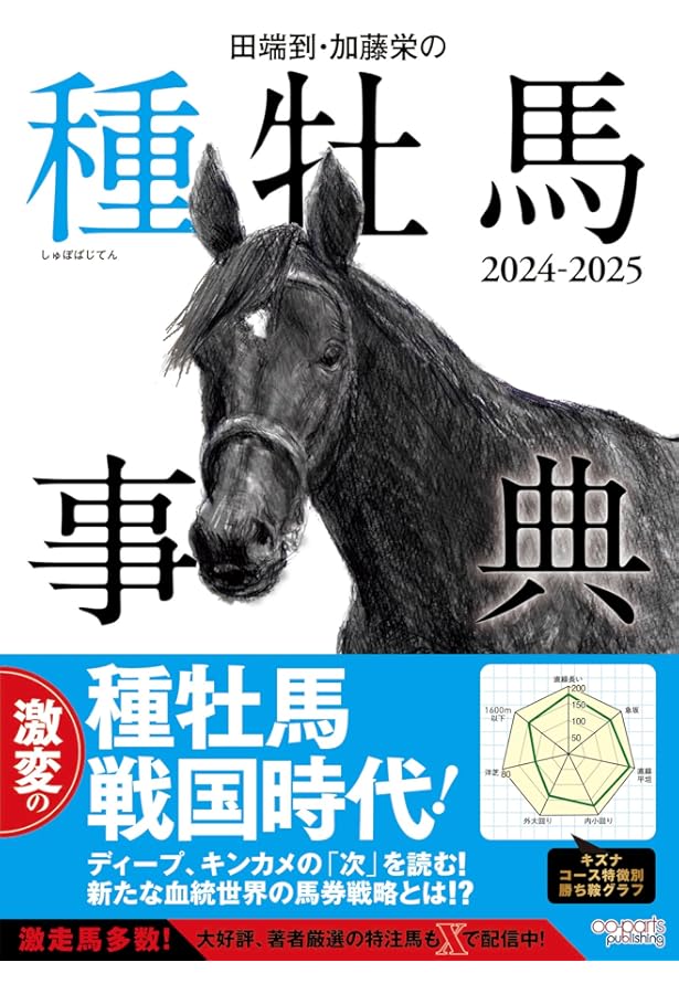 血統のトリセツ (サラブレBOOK) | 坂上 明大, 生駒 永観 |本 | 通販