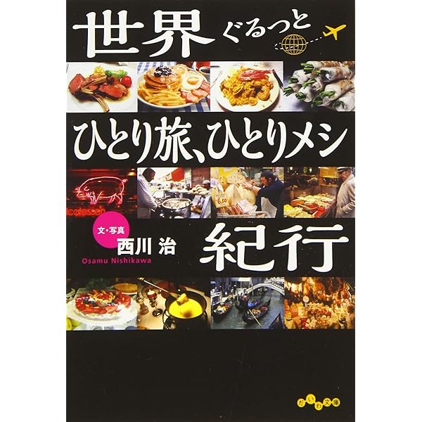 Amazon.co.jp: マスタードをお取りねがえますか。 (河出文庫