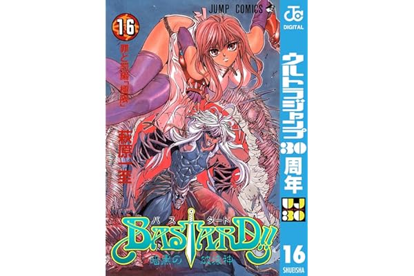 BASTARD!! 16 (ジャンプコミックスDIGITAL)