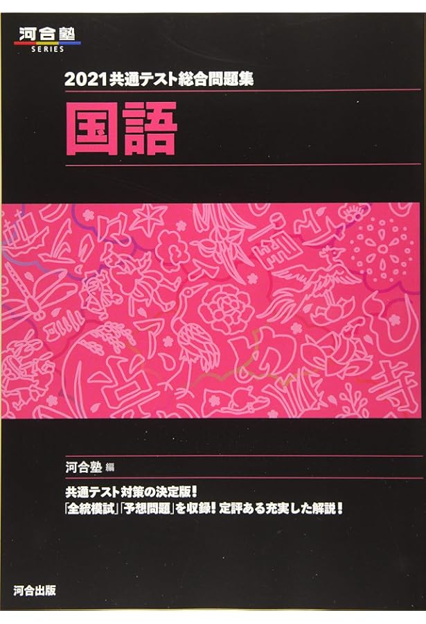 2022共通テスト総合問題集 国語 (河合塾シリーズ) | 河合塾 |本 | 通販
