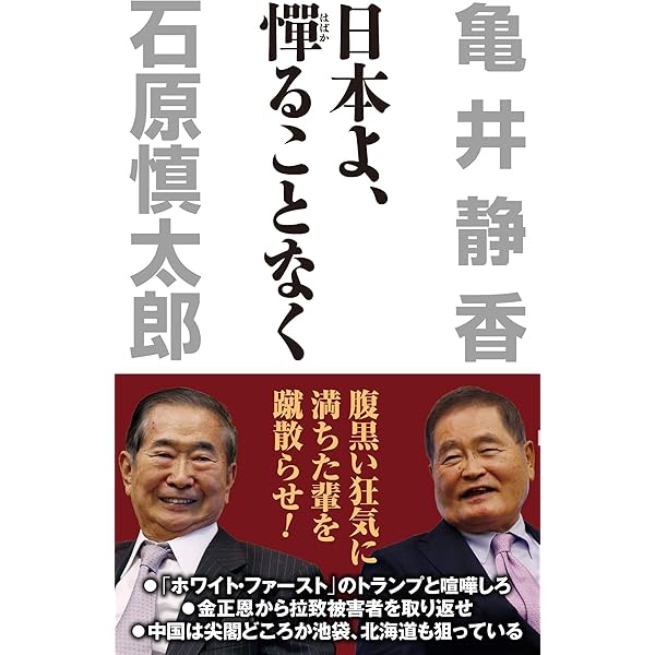 Amazon.co.jp: 石原慎太郎 日本よ！ eBook : 石原慎太郎: 本