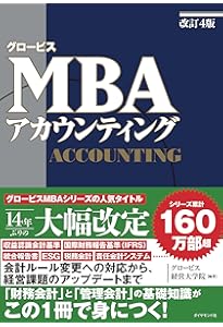 MBAファイナンス | グロービス マネジメント インスティテュ |本
