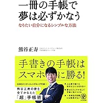 書くだけで夢がかなう 手帳&ノート術 81kmSj+3lKL.jpg_BO30,255,255,