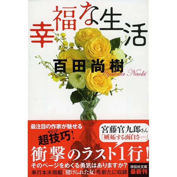 百田尚樹 永遠の一冊 (『月刊Hanada』セレクション) | 百田尚樹, 花田