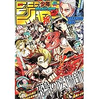 週刊少年ジャンプ (36・37号) |本 | 通販 | Amazon