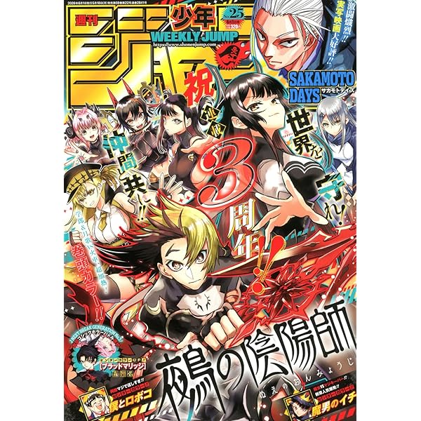 週刊少年ジャンプ (34号) |本 | 通販 | Amazon