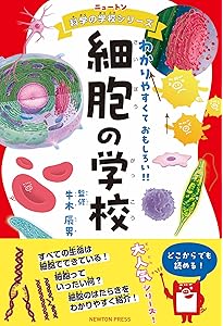 Amazon.co.jp: ニュートン科学の学校シリーズ サイエンスの学校