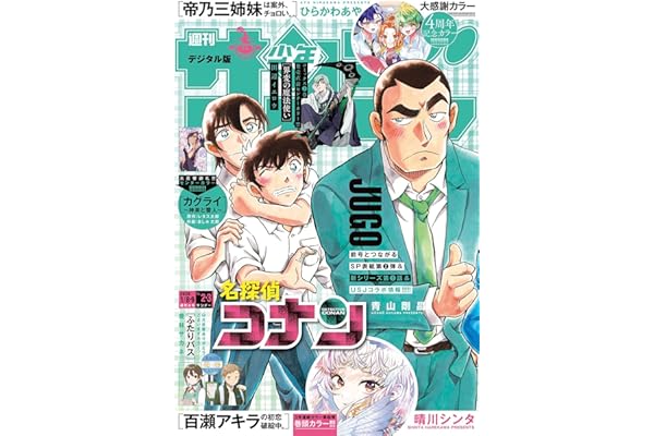 週刊少年サンデー 2026年2・3合併号（2025年12月10日発売号） [雑誌]