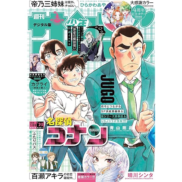 週刊少年サンデー 2025年44号（2025年10月1日発売号) [雑誌] | 週刊
