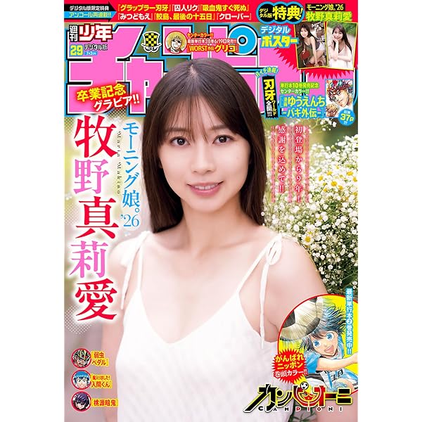 Amazon.co.jp: 週刊少年チャンピオン2026年15号 [雑誌] eBook : 車田