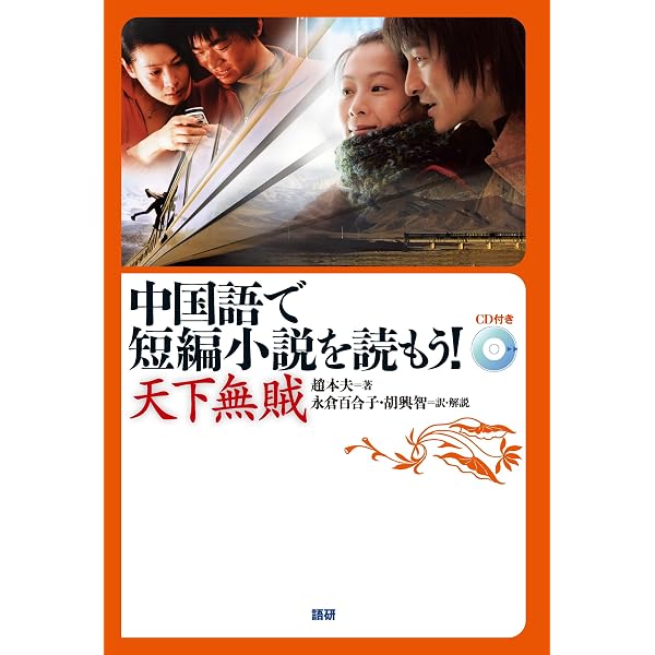 中国奇想小説集: 古今異界万華鏡 | 井波 律子 |本 | 通販 | Amazon