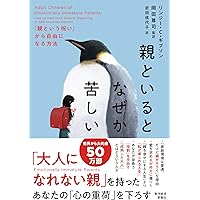 気づけない毒親 | 高橋 リエ |本 | 通販 | Amazon