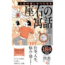 人生の道しるべになる 座右の寓話 特装版 (オレンジ) (ディスカヴァー