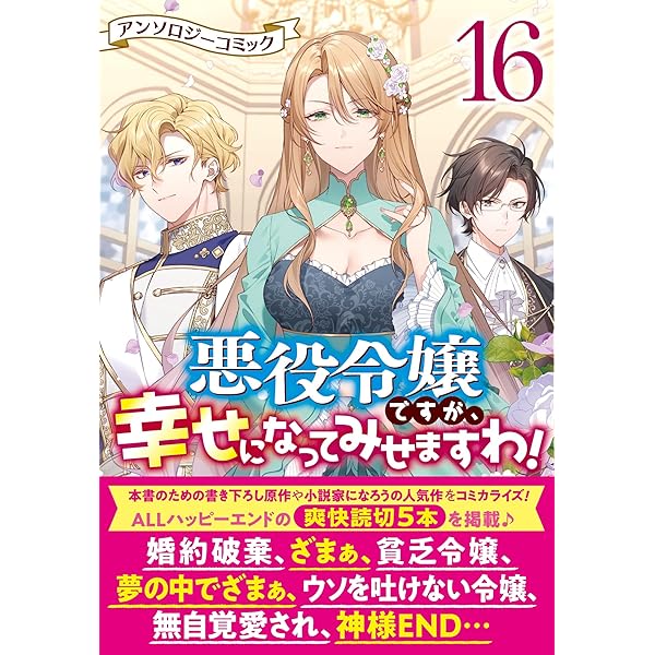 Amazon.co.jp: 不運な追放聖女だって幸せになります! アンソロジー