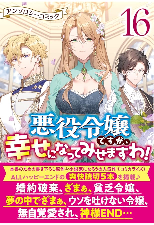 Amazon.co.jp: 婚約破棄を申し出たら溺愛を手に入れました