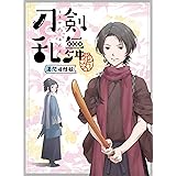 Amazon 刀剣乱舞 花丸 Djcd安定 清光の 花丸通信 其の一 市来光弘 増田俊樹 アニメ ミュージック