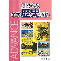 【中古】 大学受験必携パワーアップ新世界史資料 最新版/帝国書院/帝国書院 中古】 大学受験必携パワーアップ新世界史資料 最新版/帝国書院