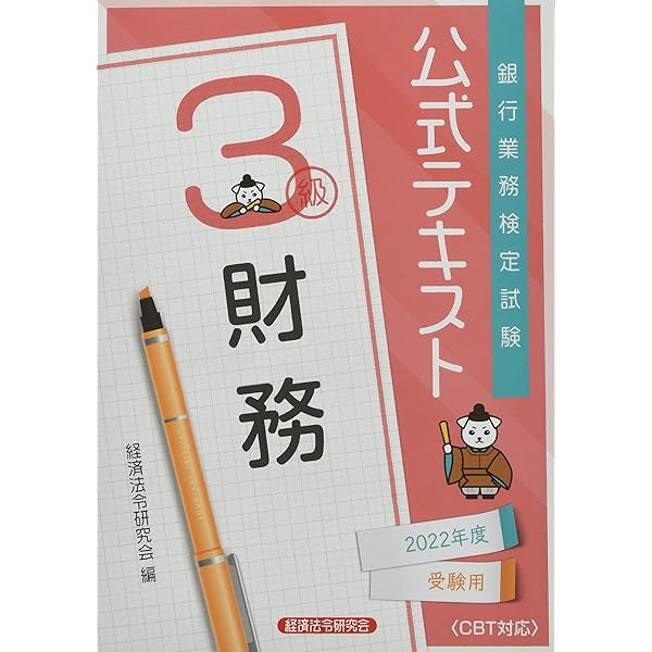 銀行業務検定試験公式テキスト金融リスクマネジメント２級  ２０１８年６月受験用 /経済法令研究会/経済法令研究会（単行本） 銀行業務検定試験公式テキスト金融リスクマネジメント2級 (2022