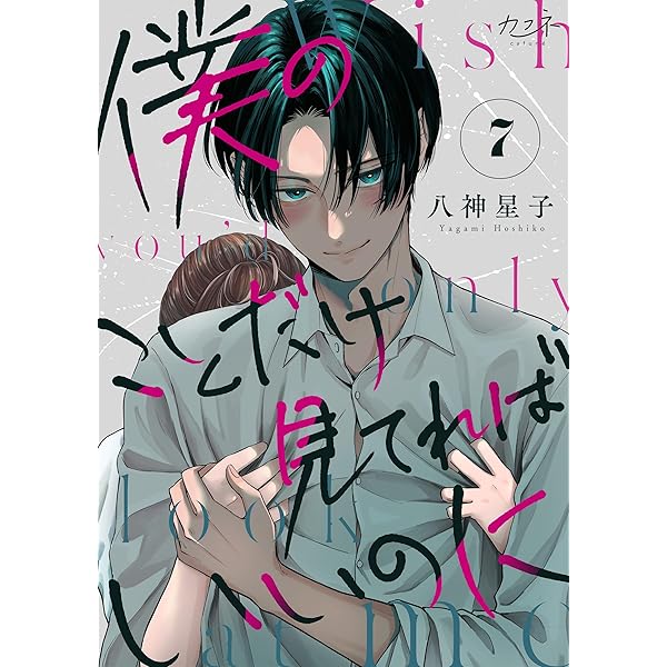 俺の声に堕ちてください(1) 俺の声に堕ちてください（1） (姉フレンドコミックス) | ten