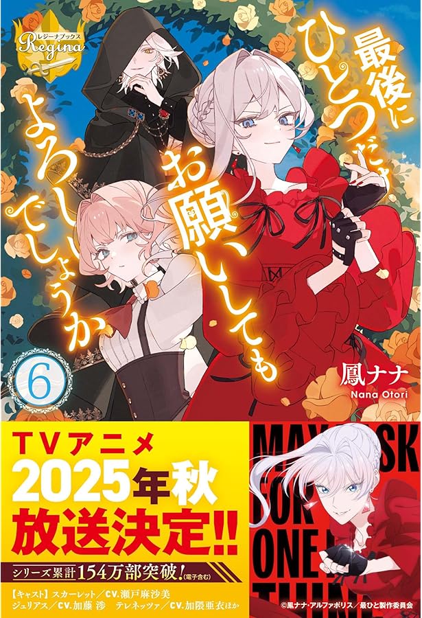 最後にひとつだけお願いしてもよろしいでしょうか (5) (レジーナ