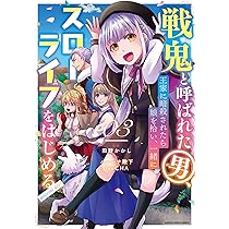 戦鬼と呼ばれた男、王家に暗殺されたら娘を拾い、一緒にスロー