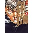 バキ外伝 創面 1 (少年チャンピオン・コミックスエクストラ)