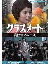 Amazon.co.jp: 女子高校生殺人事件 コレクターズDVD 【昭和の