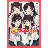 Amazon.co.jp: 四つ子ぐらし1 (角川コミックス・エース) : 佐倉 おりこ
