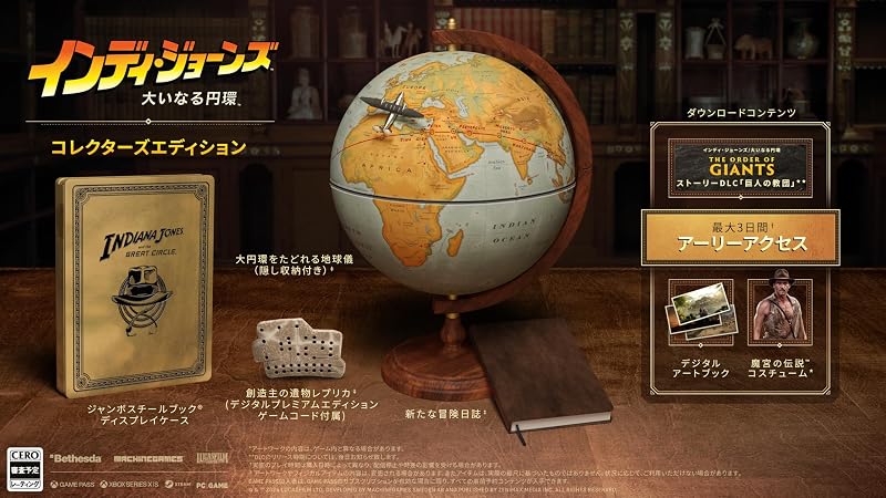 インディ・ジョーンズ/大いなる円環 コレクターズエディション -Xbox Series 【Amazon.co.jp限定特典】オリジナルデジタル壁紙 ※有効期限切れのため入手不可・使用不可 & 【特典】最大3日間の先行アクセス、「創造主の遺物レプリカ(本編のゲームコードが付属)」、「ジャンボスチールブック(R)」、「大円環をたどれる11インチ地球儀(隠し収納付き)」、「新たな冒険日誌」、『インディ・ジョーンズ/大いなる円環( TM )』のストーリーDLC「巨人の教団( TM )」(リリースされ次第)、デジタルアートブック、「魔宮の伝説( TM ) コスチューム」 同梱