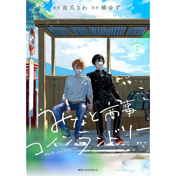 Amazon.co.jp: みなと商事コインランドリー 4【電子特別版】 (MFC