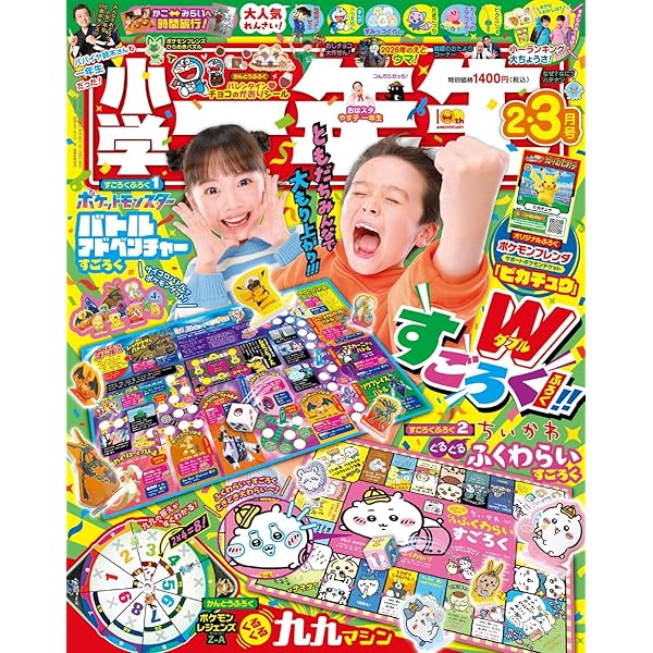 Amazon.co.jp: 小学8年生 カミ付録よ永遠に!号 : 本