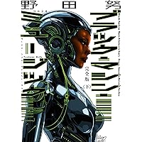 Amazon.co.jp: 完全版 ブラック・マシン・ミュージック 下: ディスコ