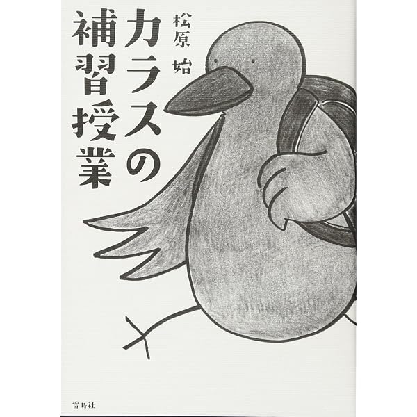 Amazon.co.jp: カラス屋の双眼鏡 (ハルキ文庫 ま 15-1) : 松原 始: 本 カラス屋の双眼鏡