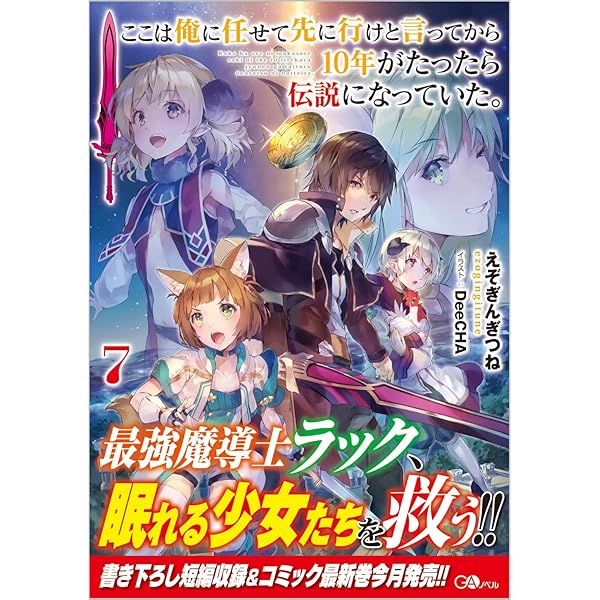 全巻セット　ここは俺に任せて先に行けと言ってから10年がたったら伝説になっていた ここは俺に任せて先に行けと言ってから10年がたったら伝説になっ
